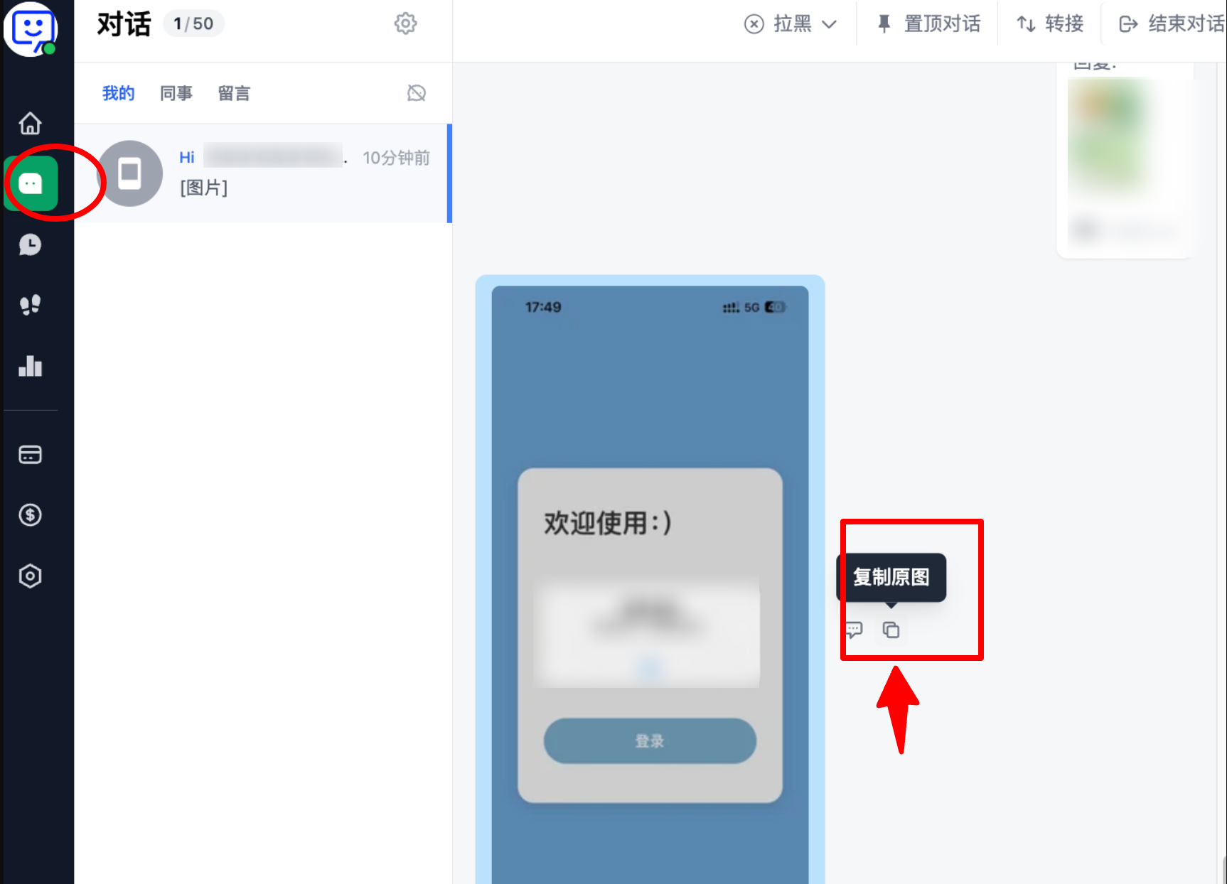 工作台复制原图功能截图